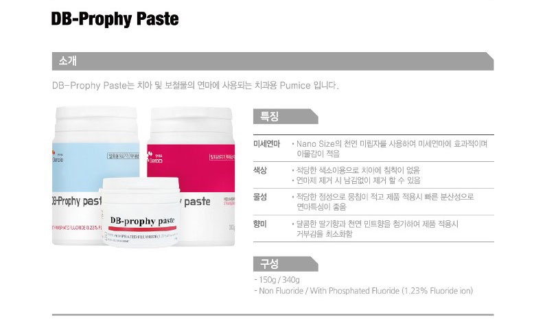 DB-Prophy Paste 340g 불소(유,무) / 퍼미스